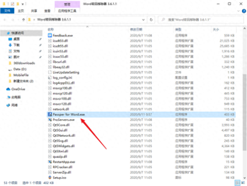 word密码破解工具(word怎么强制取消密码)插图7