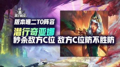 奇亚娜出装(金铲铲奇亚娜主c阵容)插图