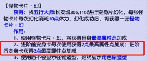 梦幻西游pt怎么加点(梦幻西游pt加点推荐)插图12