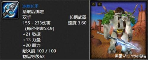 冰刺长矛(冰刺长矛和觅血者)插图9