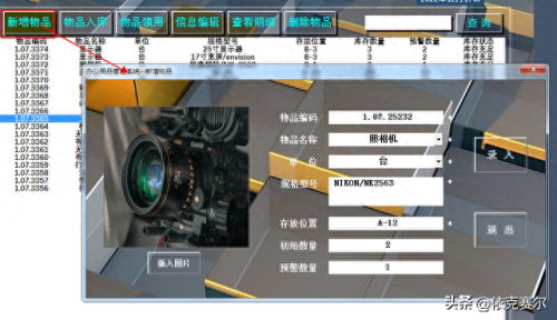低值易耗品管理软件(日常低值易耗品明细)插图1