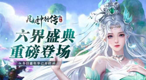 大型仙侠手游推荐(2023最火爆的仙侠游戏)插图3