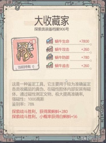 最强蜗牛武器怎么升红(最强蜗牛如何合成武器装备)插图3