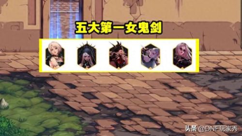 dnf 女鬼剑(dnf女鬼剑天空)插图