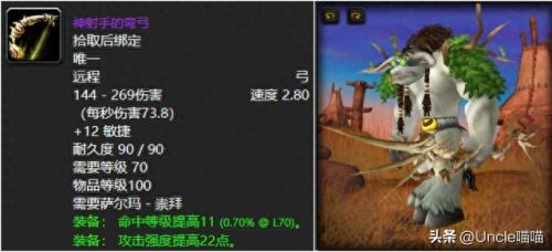 魔兽世界沙塔尔声望(魔兽世界沙塔尔声望的军需官)插图7