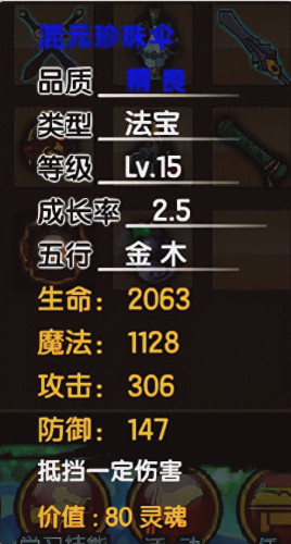 造梦西游3孙悟空装备(造梦西游3孙悟空传说衣服装备)插图6