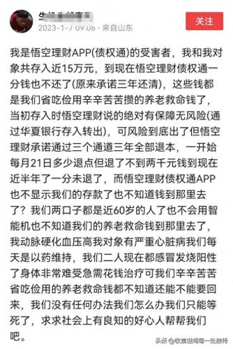 悟空理财(2023玖富悟空理财)插图