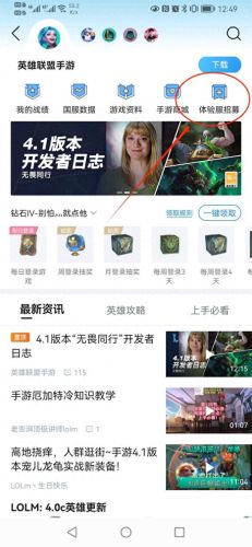 lol手游内测资格申请(内测资格申请入口)插图1