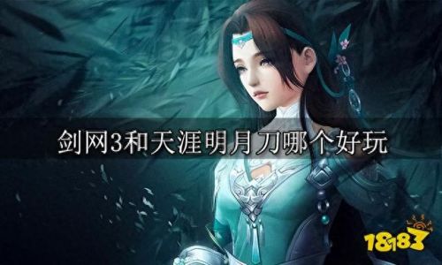 天涯明月刀好玩吗(天涯明月刀手游职业推荐)插图