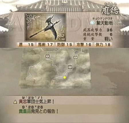 真三国无双4道具(真三国无双4道具介绍与拿法)插图7