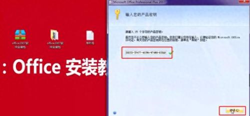 office2007密钥(office2007激活码)插图2