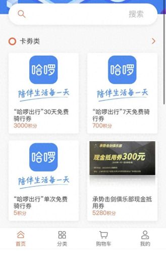 哈罗单车(哈啰出行)插图4