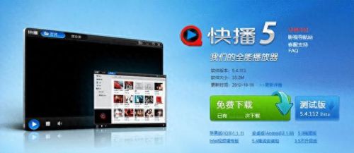 快播精简版5.0(快播app的安装)插图20