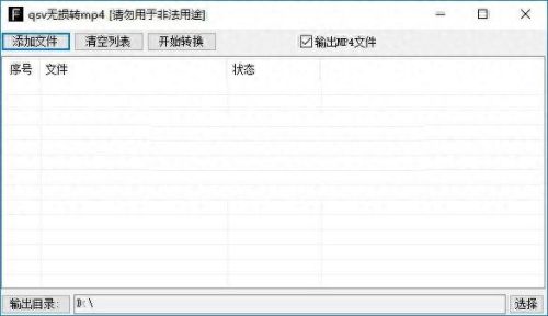qsv格式转换工具(免费qsv格式转换)插图8
