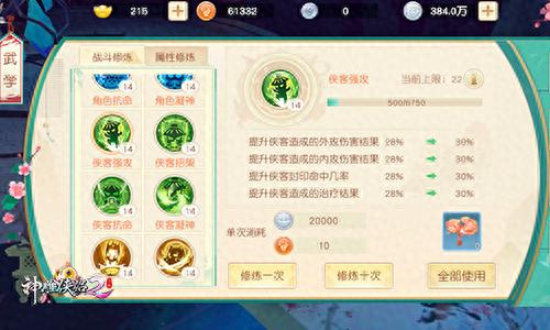 神雕侠侣2手游四象佩(神雕侠侣2手游神豪)插图1