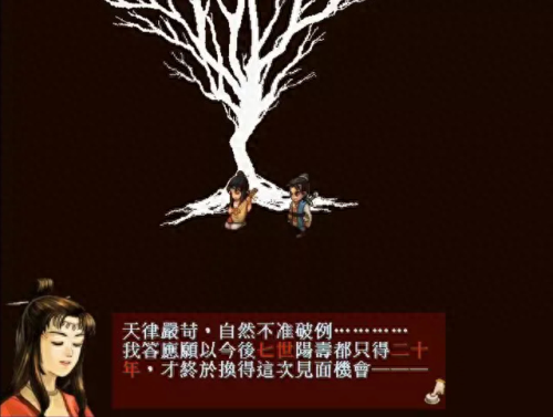 轩辕剑三外传之天之痕(轩辕剑三外传之天之痕攻略)插图2
