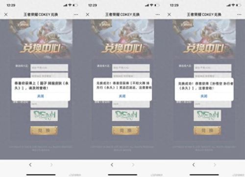 王者荣耀cdkey兑换(兑换码12个礼包最新)