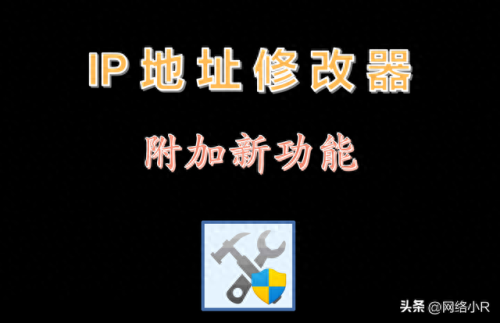 自动换ip软件(自动换ip精灵软件)插图
