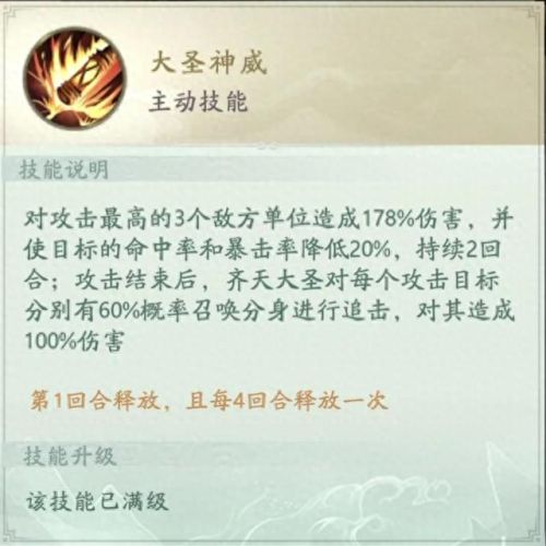 齐天大圣阵容(齐天大圣阵容推荐)插图1