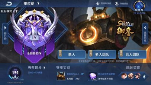 排位赛段位(英雄联盟排位赛段位表)插图2
