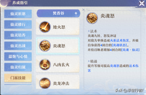 梦幻诛仙焚香(梦幻诛仙焚香技能)插图2
