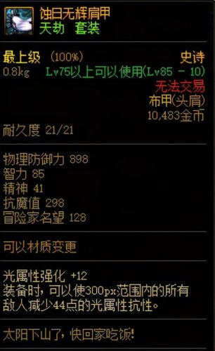 dnf86版本装备一览表(86版本剑神最强搭配)