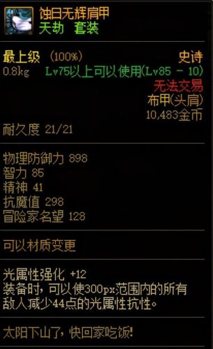 dnf86版本装备一览表(86版本剑神最强搭配)