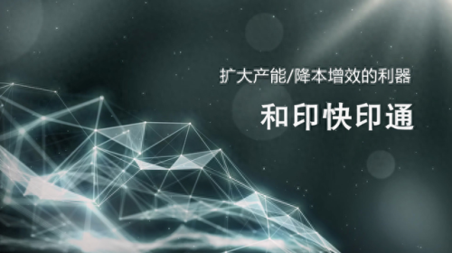 快印通(快印通软件)插图2