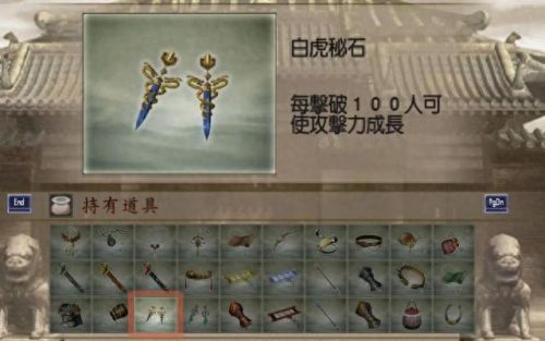 真三国无双4道具(真三国无双4道具介绍与拿法)