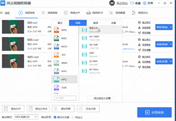 qsv格式转换工具(免费qsv格式转换)插图4