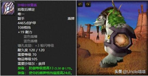 魔兽世界沙塔尔声望(魔兽世界沙塔尔声望的军需官)插图9