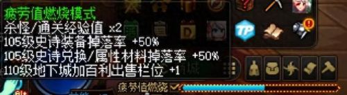 dnf怎么增加疲劳值(dnf怎么提升疲劳值上限)插图1