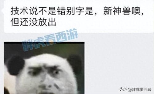 梦幻西游新神兽(梦幻神兽打书规则)插图1