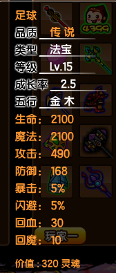 造梦西游3孙悟空装备(造梦西游3孙悟空传说衣服装备)插图42
