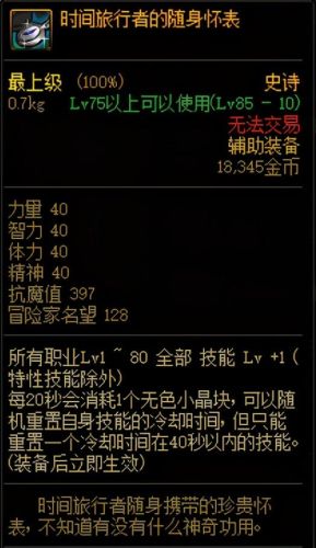dnf86版本装备一览表(86版本剑神最强搭配)插图4