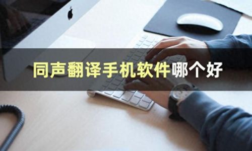 手机同声翻译软件(科大讯飞同声传译app)插图