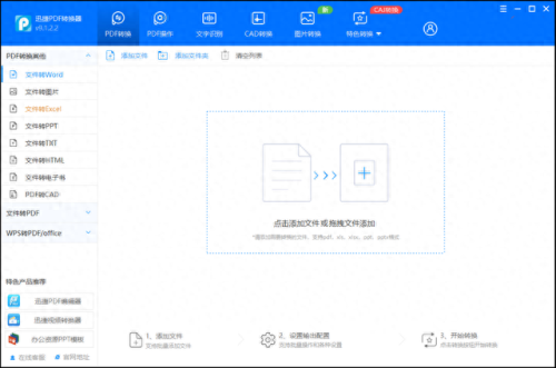 pdf word转换器(免费pdf转换excel)插图1