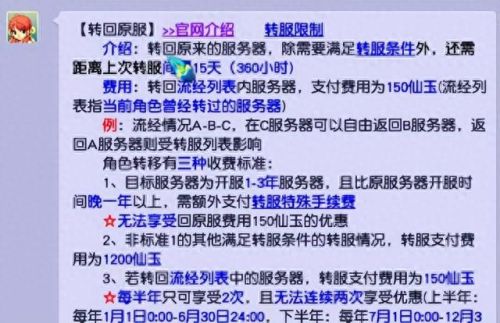 梦幻西游转区条件(梦幻手游转区哪个区好)插图2