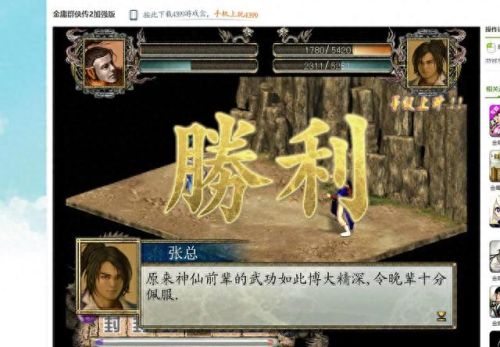 金庸群侠传2加强版秘籍(金庸群侠传2加强版的通关秘籍)插图6