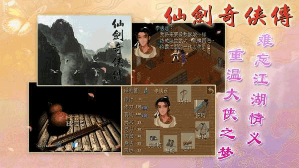 仙剑奇侠传1手机单机版(仙剑单机手机版在哪儿下)插图