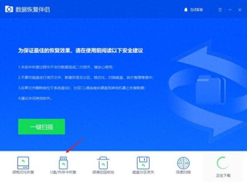 回收站清空恢复软件(不收费的数据恢复软件)插图4