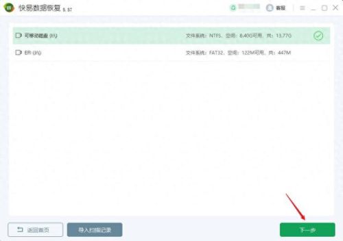 回收站清空恢复软件(不收费的数据恢复软件)插图9