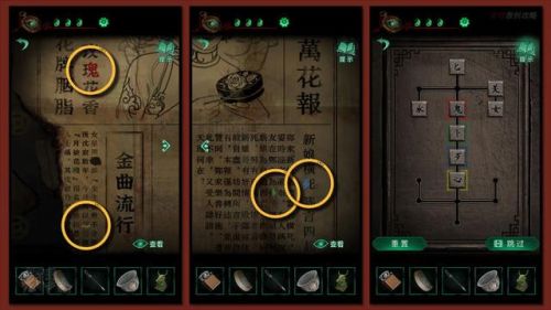 纸嫁衣4第三章攻略图文(解锁郑宅大门的方法)插图12
