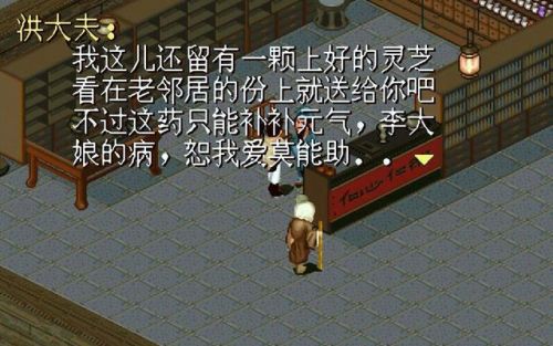 仙剑奇侠传圆梦版全攻略(仙剑圆梦版增加剧情)插图12