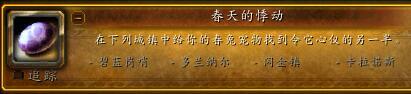 魔兽世界复活节成就攻略(魔兽世界坐骑大全手册)插图14