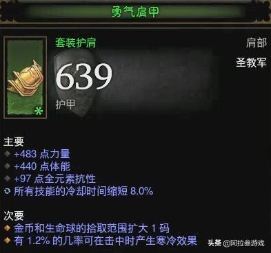 暗黑3圣教军勇气套装(暗黑3天堂之怒流)插图
