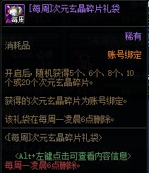 dnf神器装扮能分解吗(战令送的装扮可以合成吗)插图11