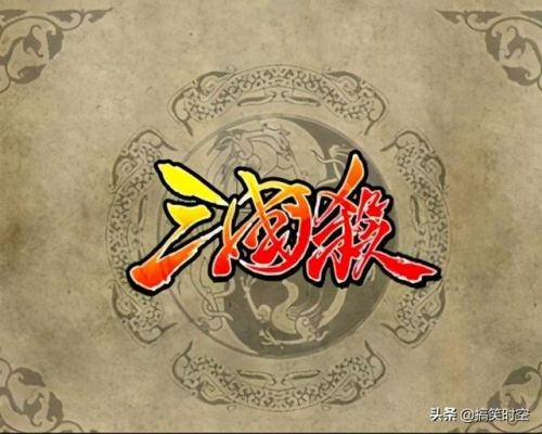 三国杀玩法及规则(三国杀纸牌玩法详细解说)