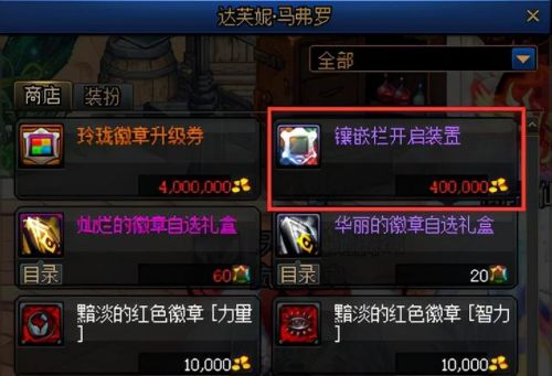 地下城传说徽章怎么镶嵌(dnf狂战白金徽章选什么)插图1