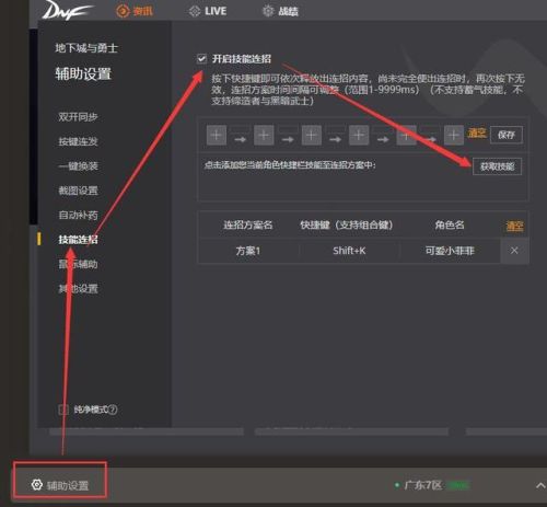 dnf召唤怎么玩(dnf一键召唤的教程)插图4